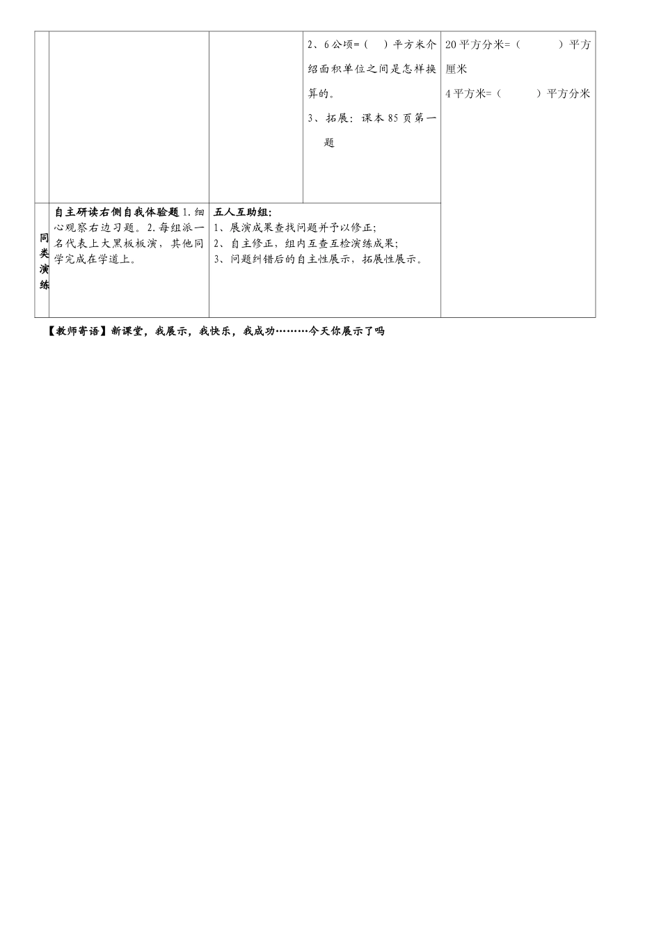 公顷、平方千米_第2页