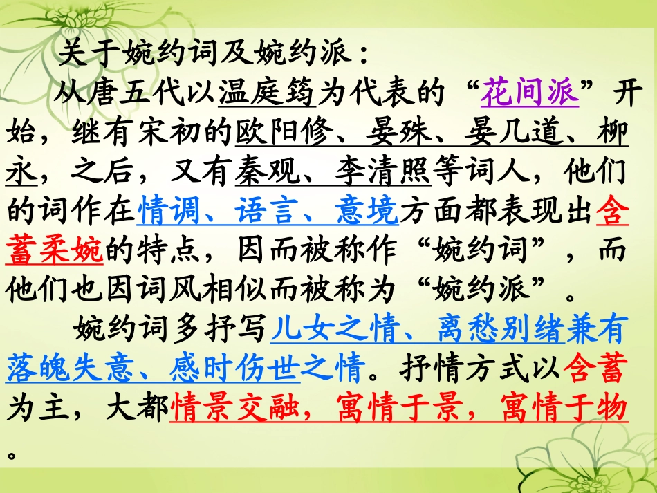 晏殊蝶恋花课件_第3页