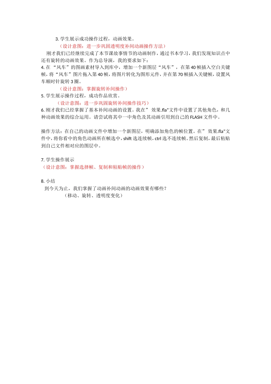 动作补间动画_第2页