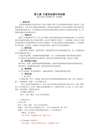 动作补间动画