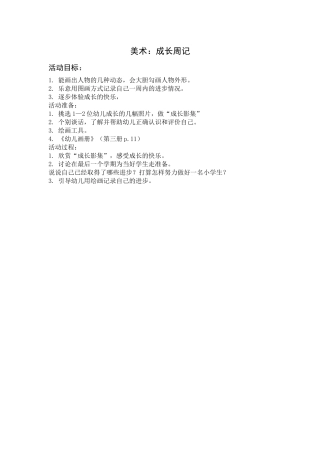 美术：成长周记