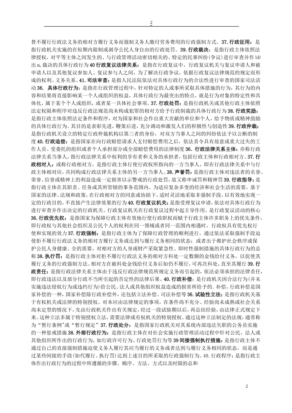 行政法名词解释_第2页