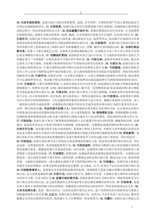 行政法名词解释