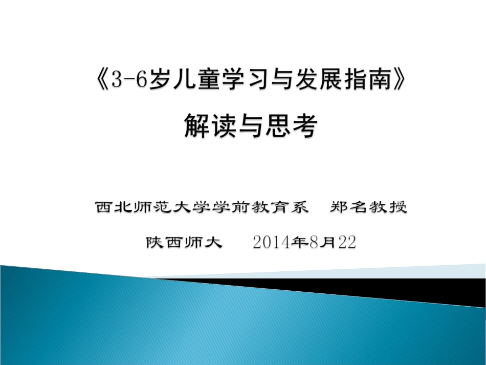 3-6岁儿童学习与发展指南_第1页