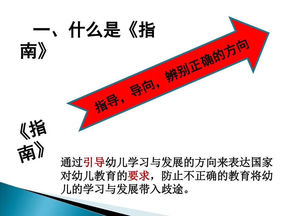 3-6岁儿童学习与发展指南_第2页