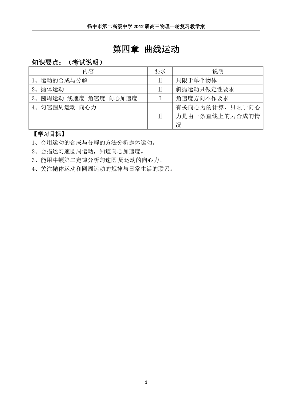 第四章曲线运动_第1页