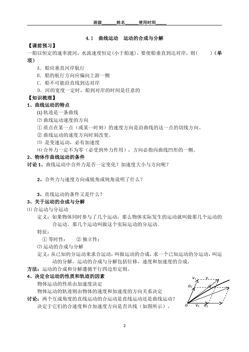 第四章曲线运动_第2页