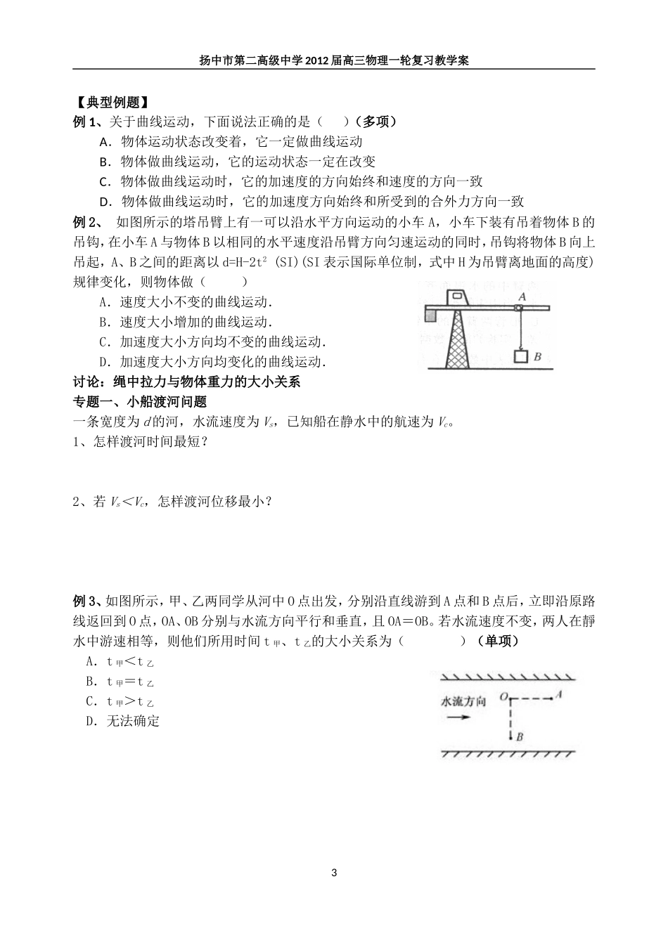 第四章曲线运动_第3页