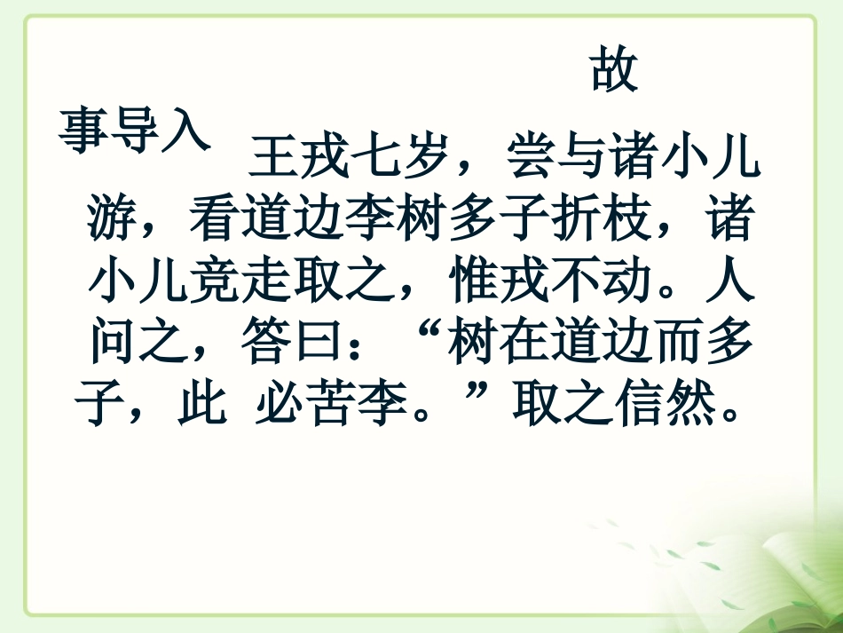 《世说新语》_第1页