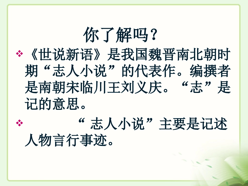 《世说新语》_第2页