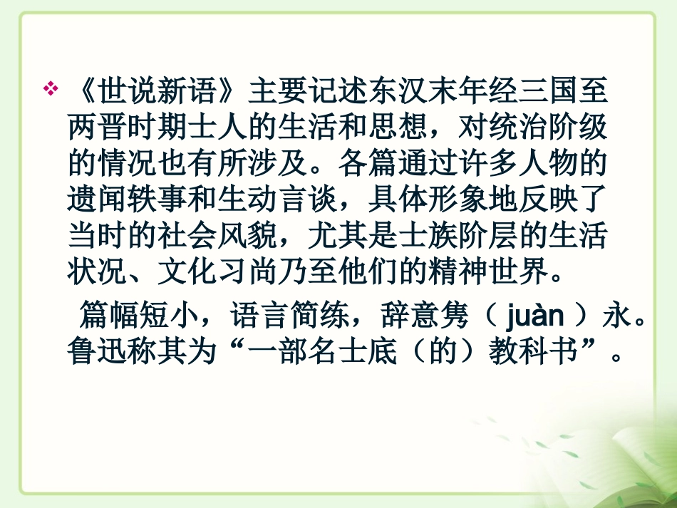 《世说新语》_第3页