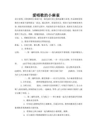 爱唱歌的小麻雀