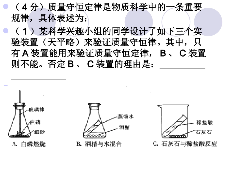 第五单元化学方程式2015_第3页