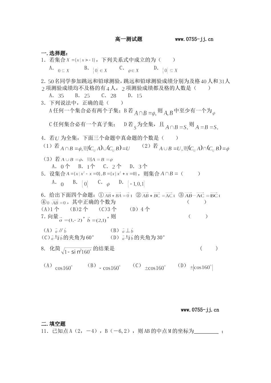 高一数学测试题_第1页