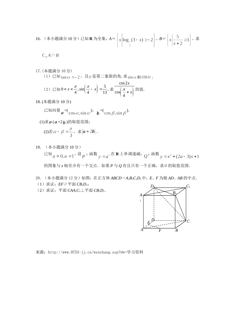 高一数学测试题_第3页