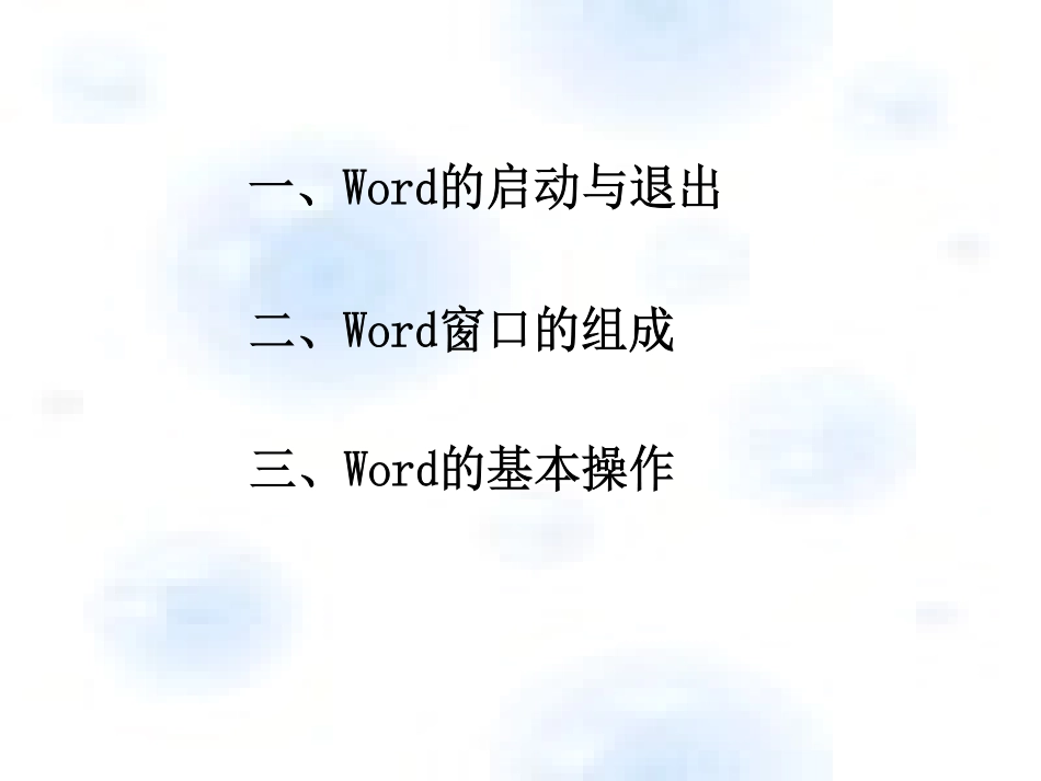 word介绍_第2页