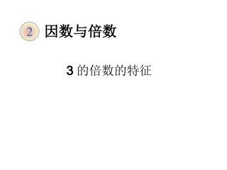 3的倍数的特征 (3)