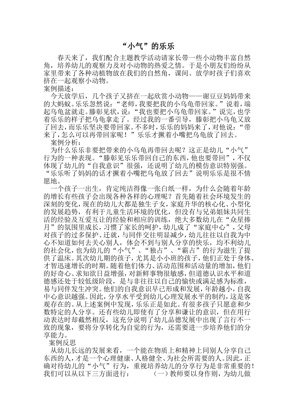 小气的乐乐反思_第1页