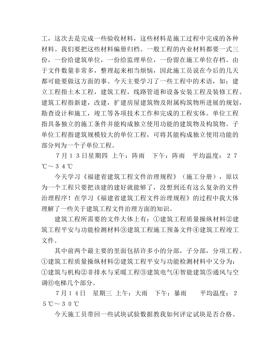 大学生暑假施工实习日记（通用） _第2页
