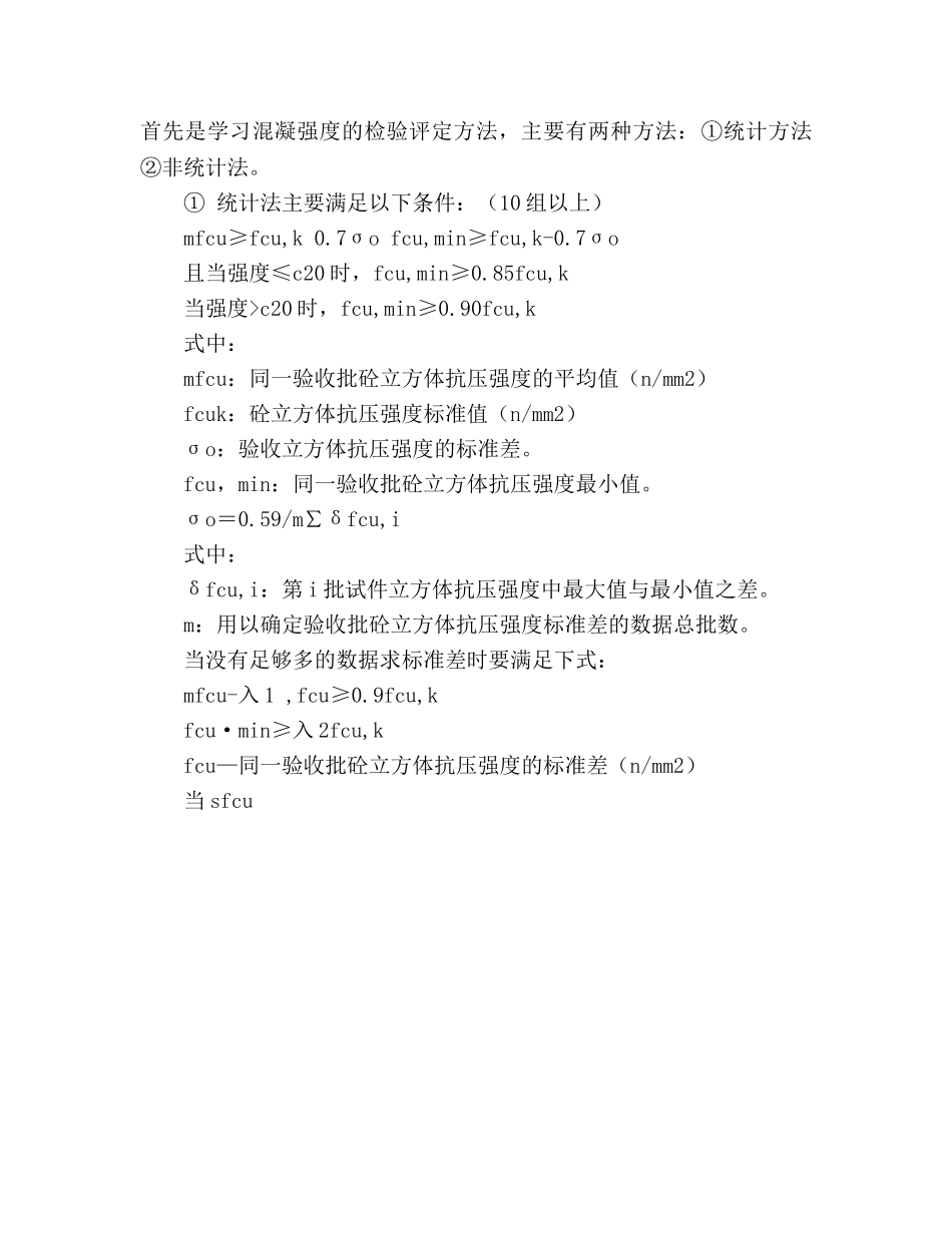 大学生暑假施工实习日记（通用） _第3页