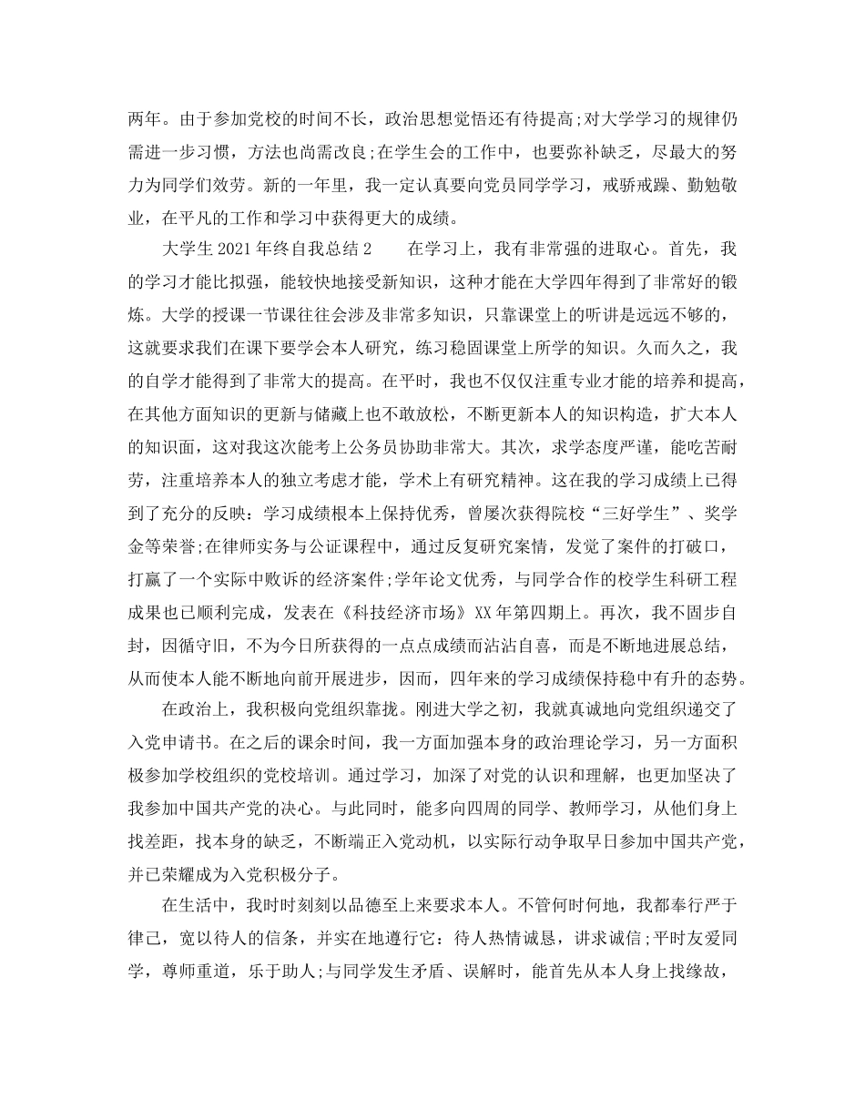 大学生2017年终自我参考总结 _第2页