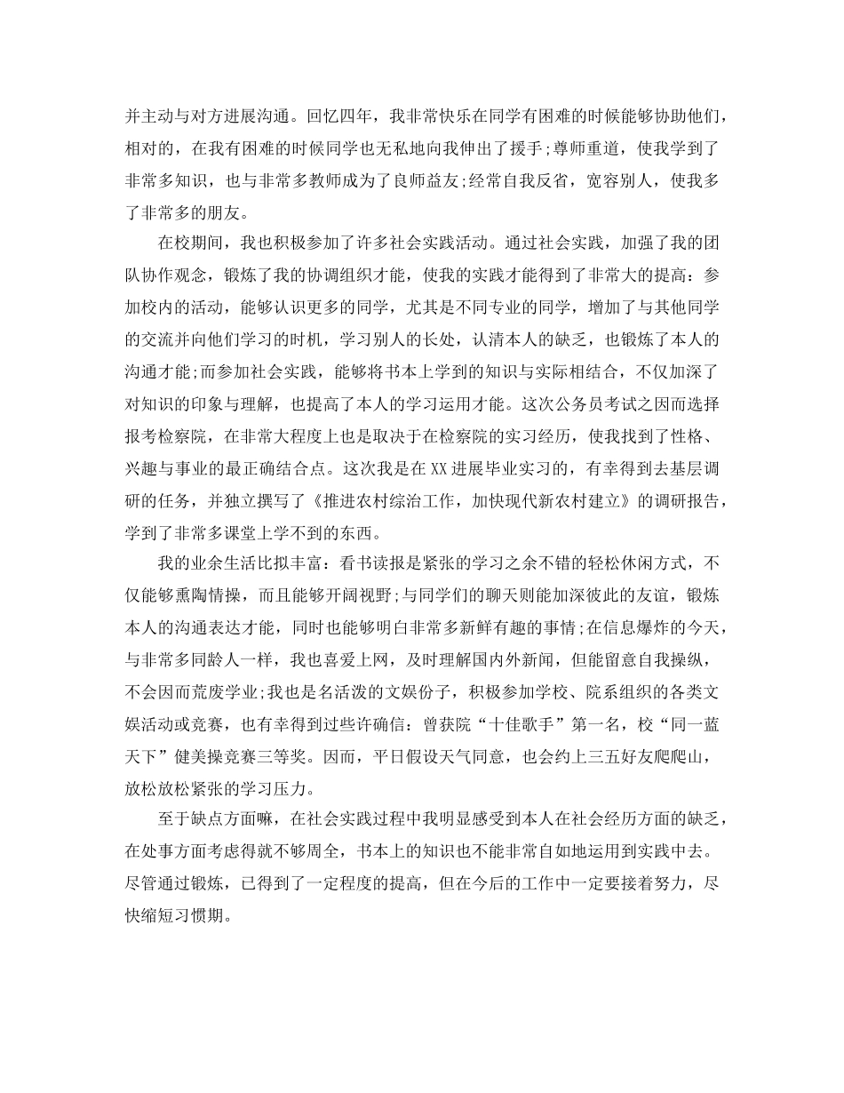 大学生2017年终自我参考总结 _第3页