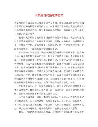 大学生自我鉴定的范文 (2) 