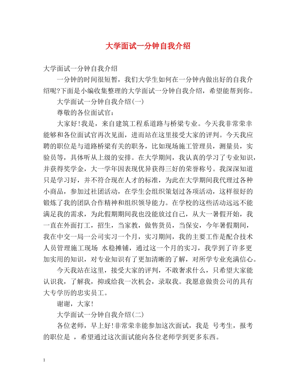 大学面试一分钟自我介绍 _第1页