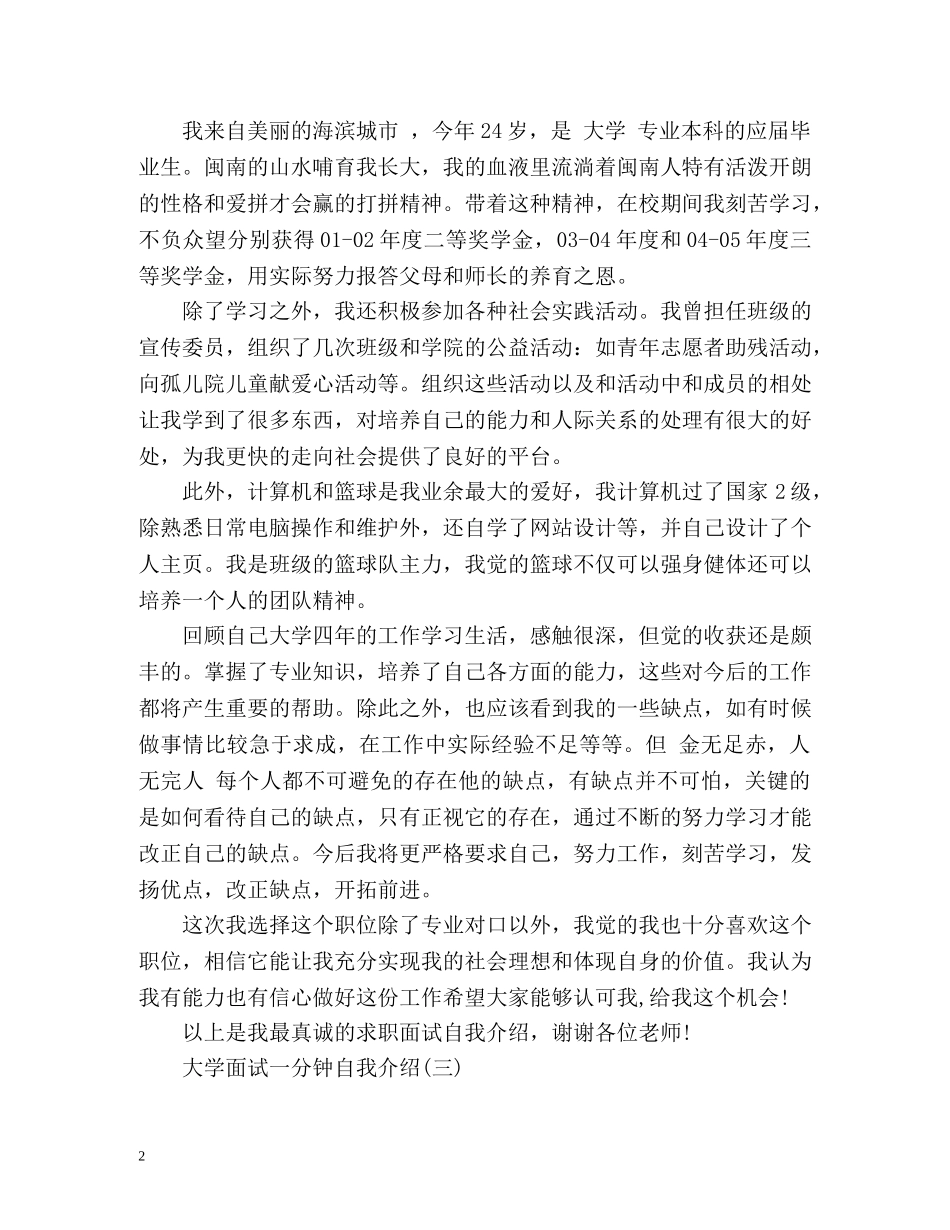 大学面试一分钟自我介绍 _第2页