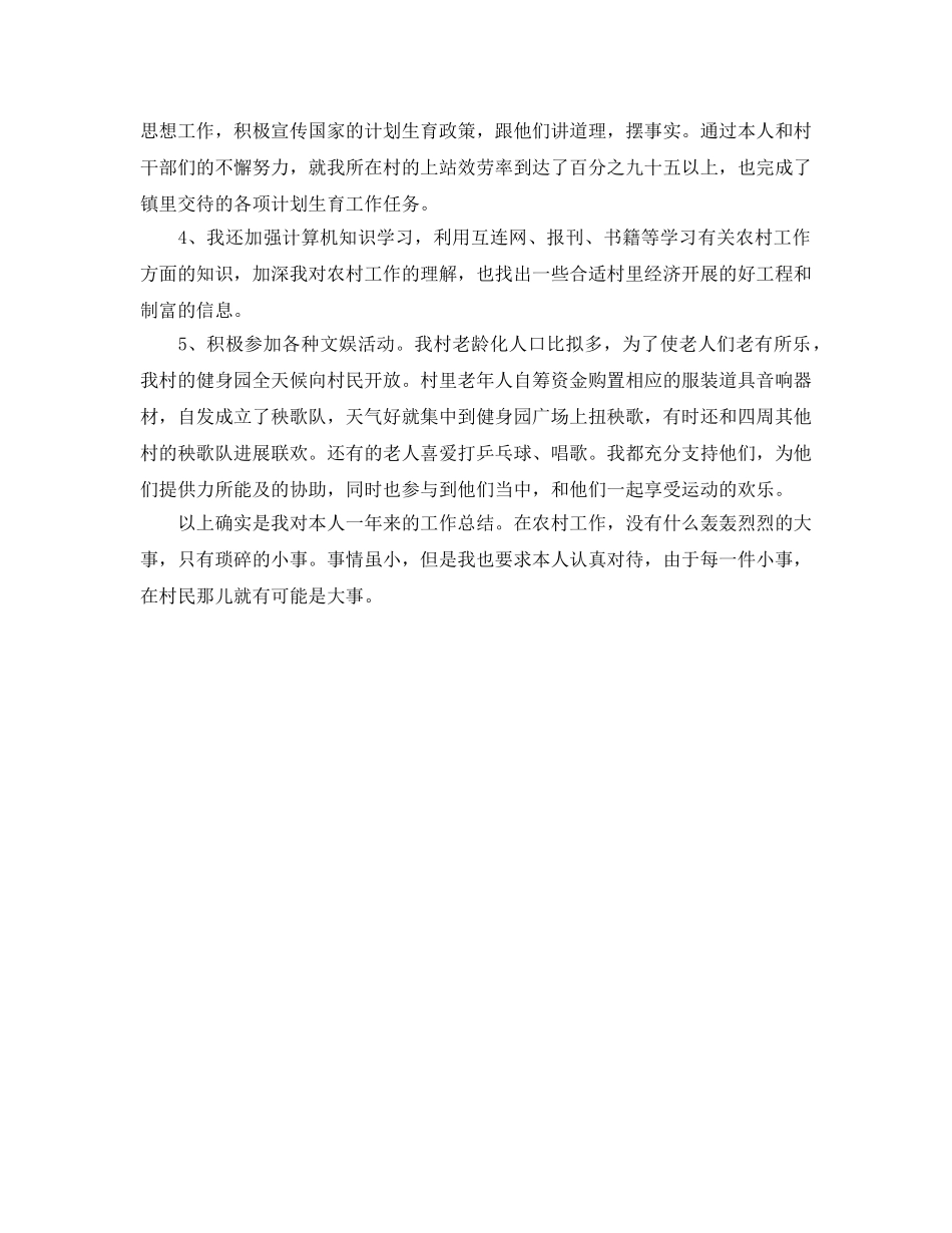 大学生村官助理的个人工作参考总结（通用） _第2页