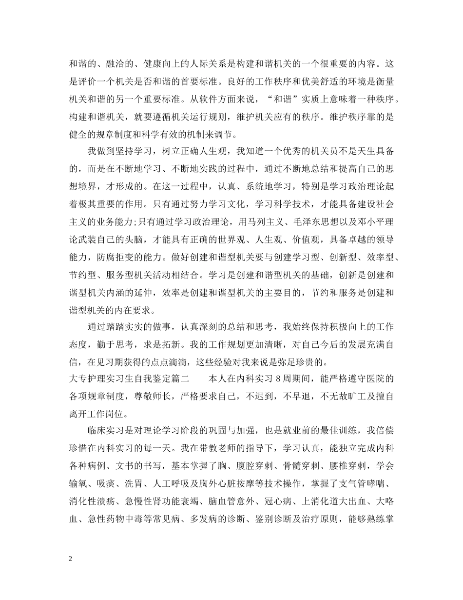 大专护理实习生自我鉴定 _第2页
