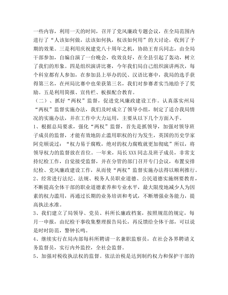 xxx地税局纪检员述职报告 _第2页