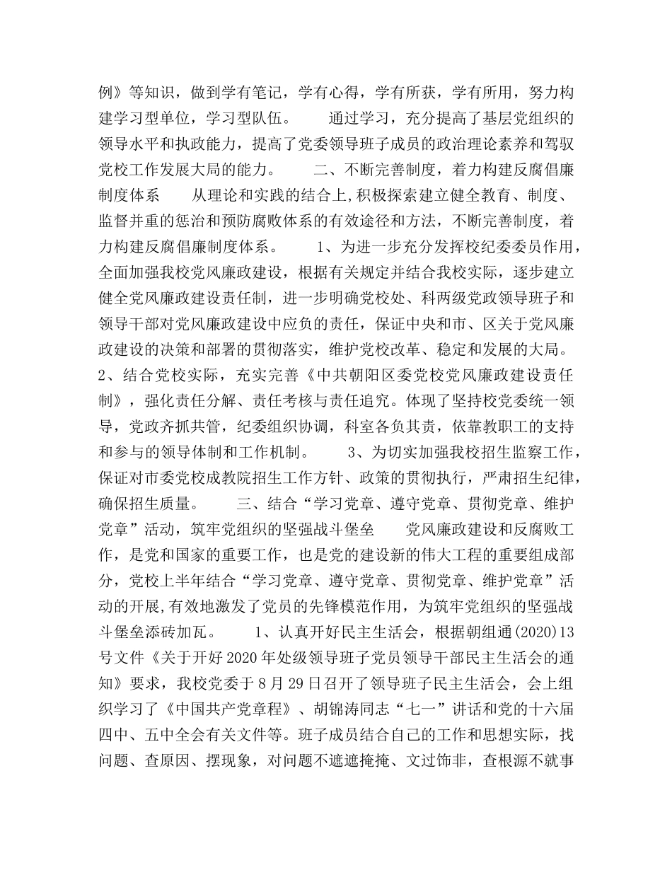 2024年党风廉政建设报告 _第2页