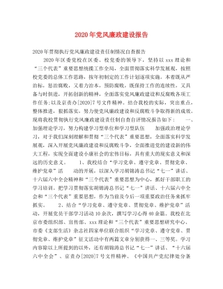 2024年党风廉政建设报告 