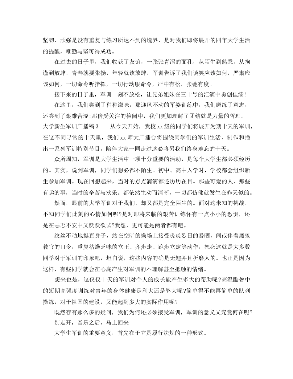 大学新生军训广播稿 _第2页