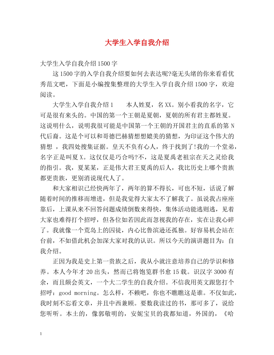 大学生入学自我介绍2 _第1页