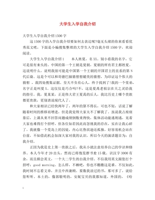 大学生入学自我介绍2 