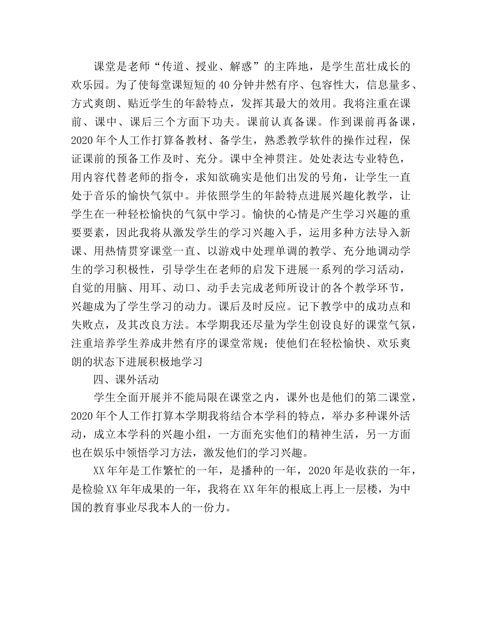 新学期个人工作参考计划 (2) _第2页