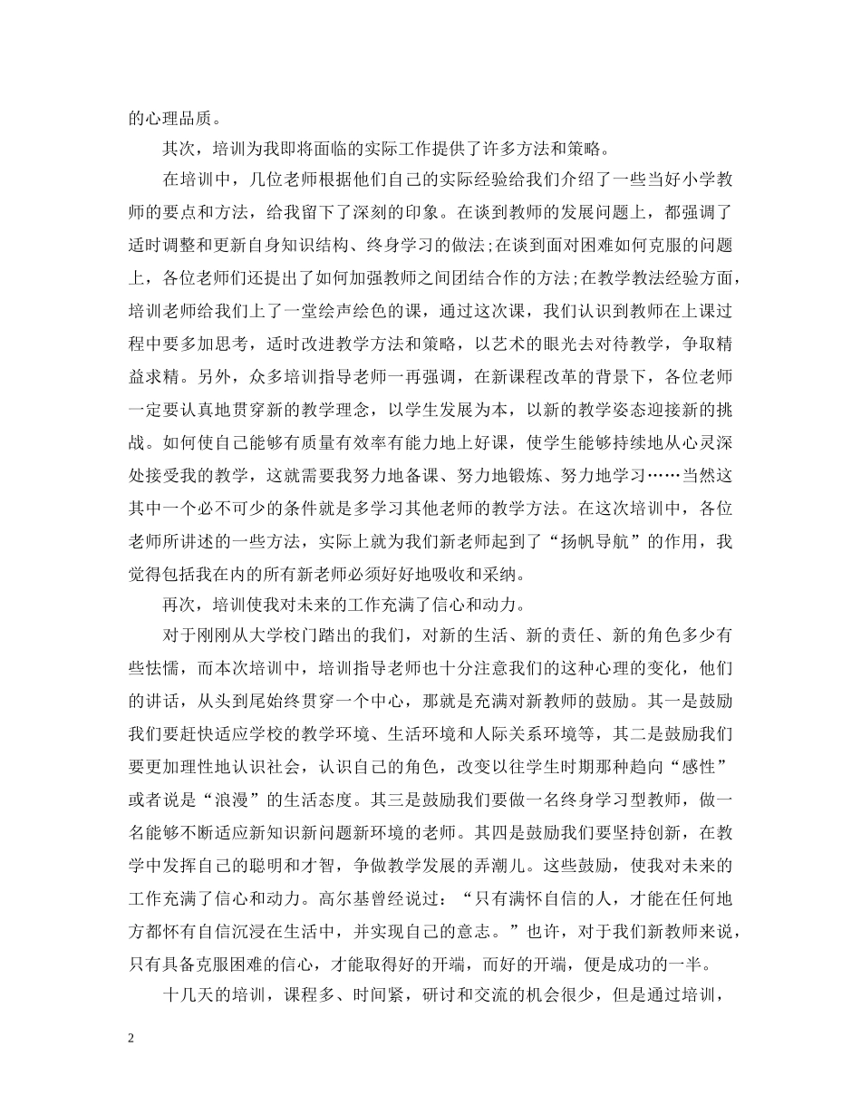新教师培训心得体会——要有终身学习意识 _第2页