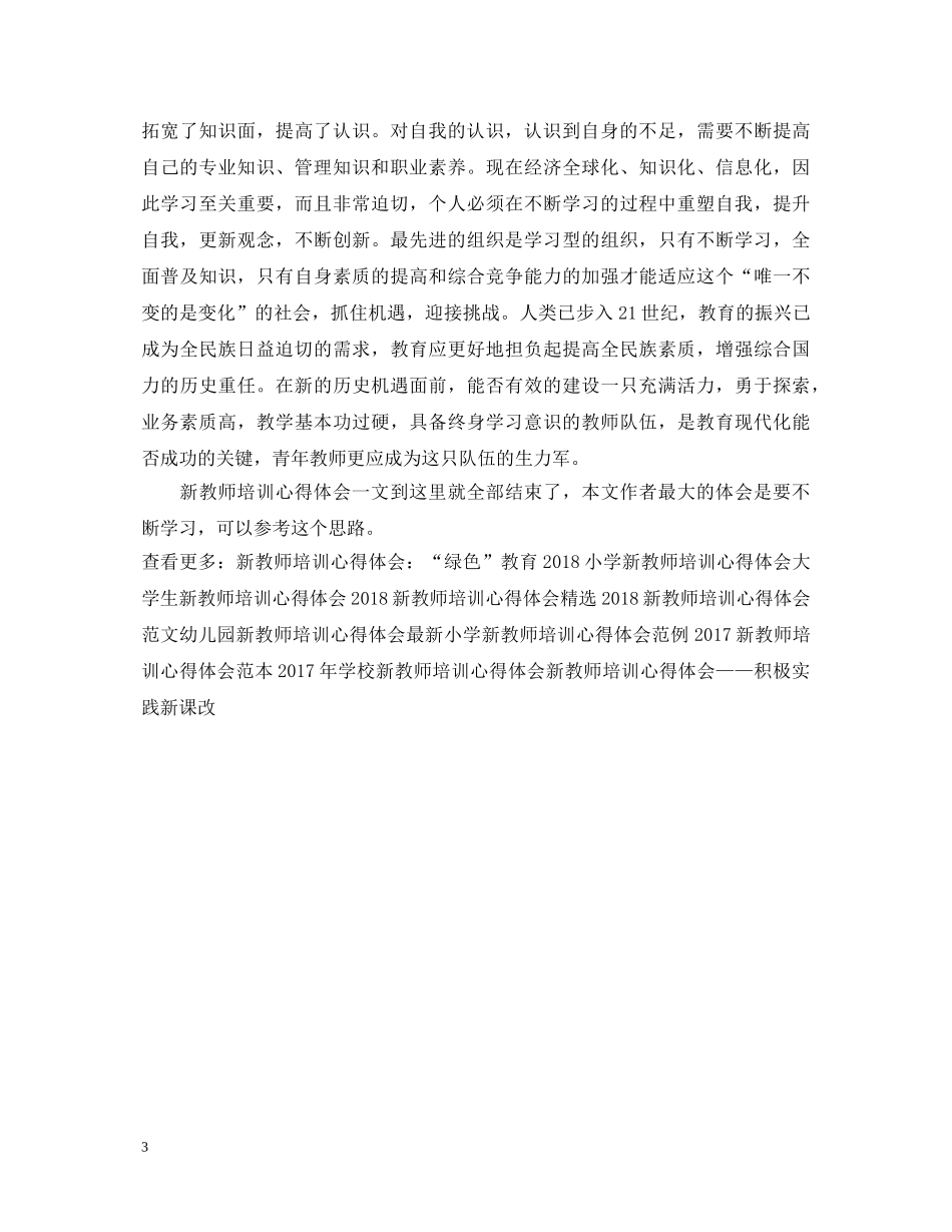 新教师培训心得体会——要有终身学习意识 _第3页