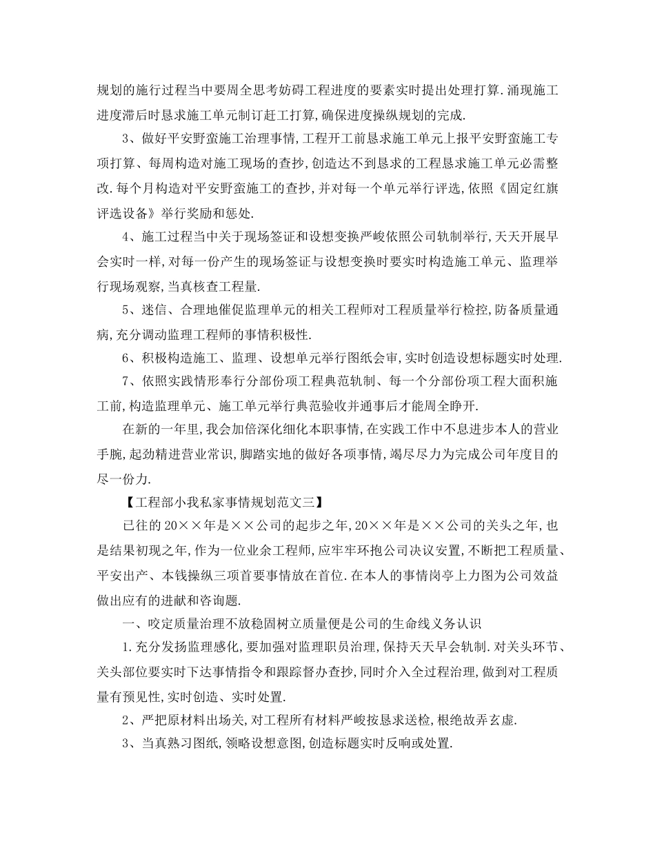 最新（工作参考计划）2024年工程部年个人工作参考计划范文 _第3页