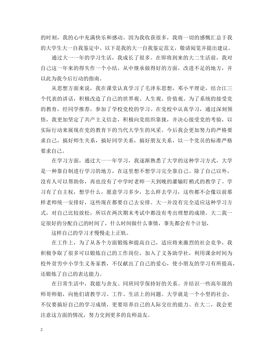 大学生登记表个人鉴定 _第2页