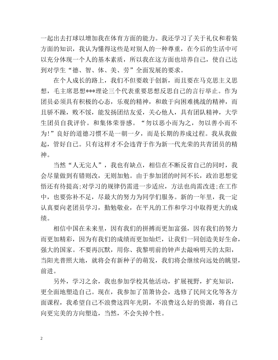 大学生入学自我介绍自传 _第2页