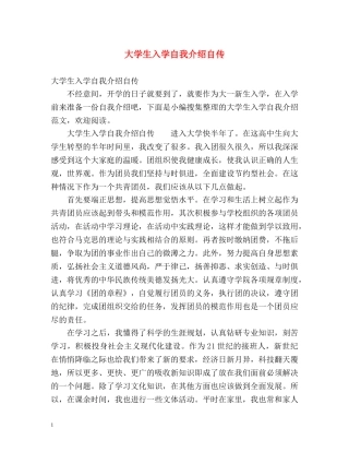 大学生入学自我介绍自传 
