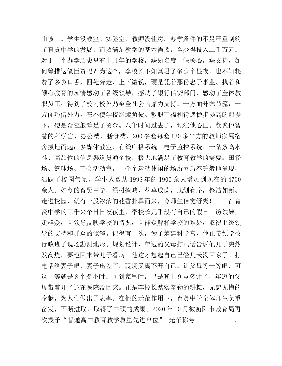 丹心一颗育桃李 _第2页