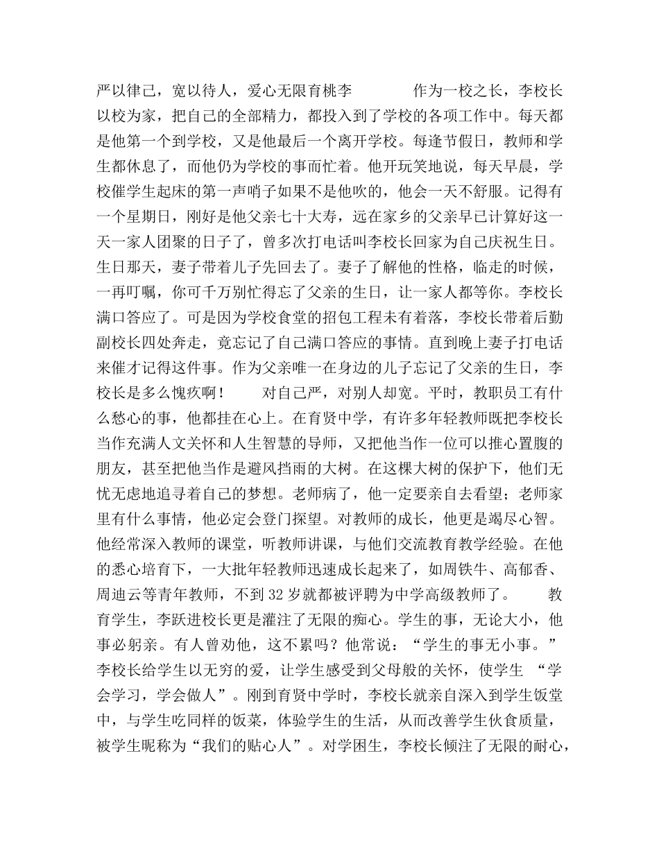 丹心一颗育桃李 _第3页