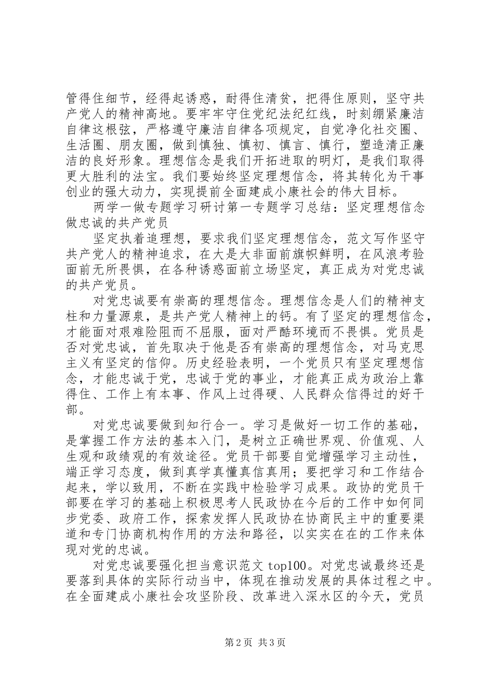 两学一做教育专题研讨学习总结3篇_第2页