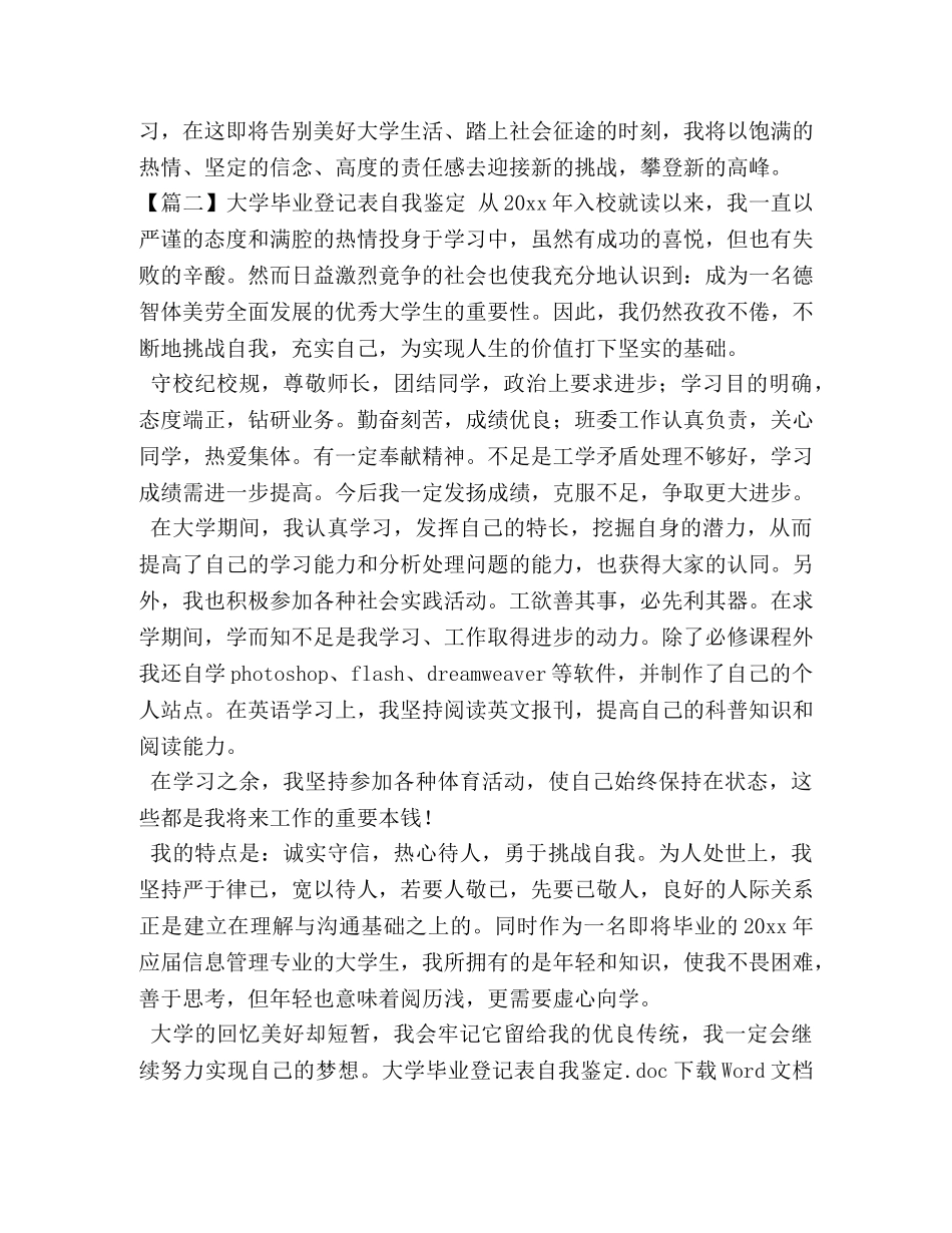 大学毕业登记表自我鉴定 _第2页