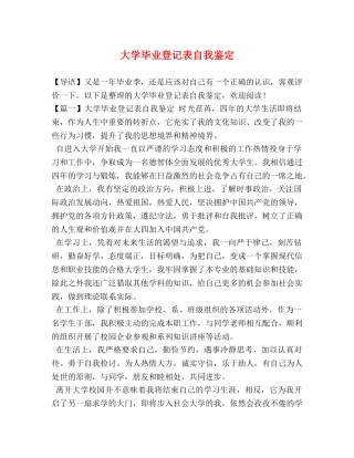 大学毕业登记表自我鉴定 