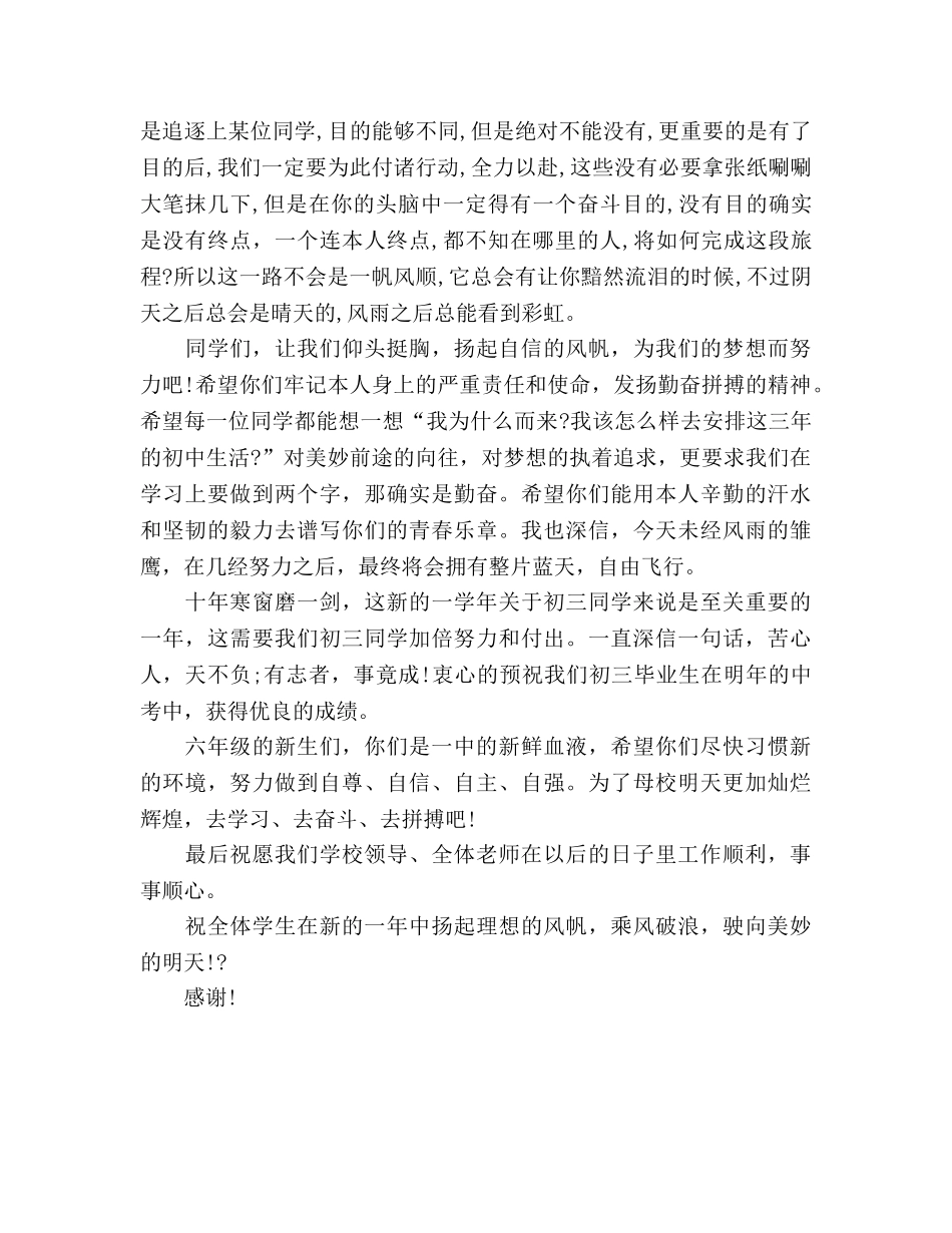 中学新学期开学典礼教师参考演讲稿 _第2页